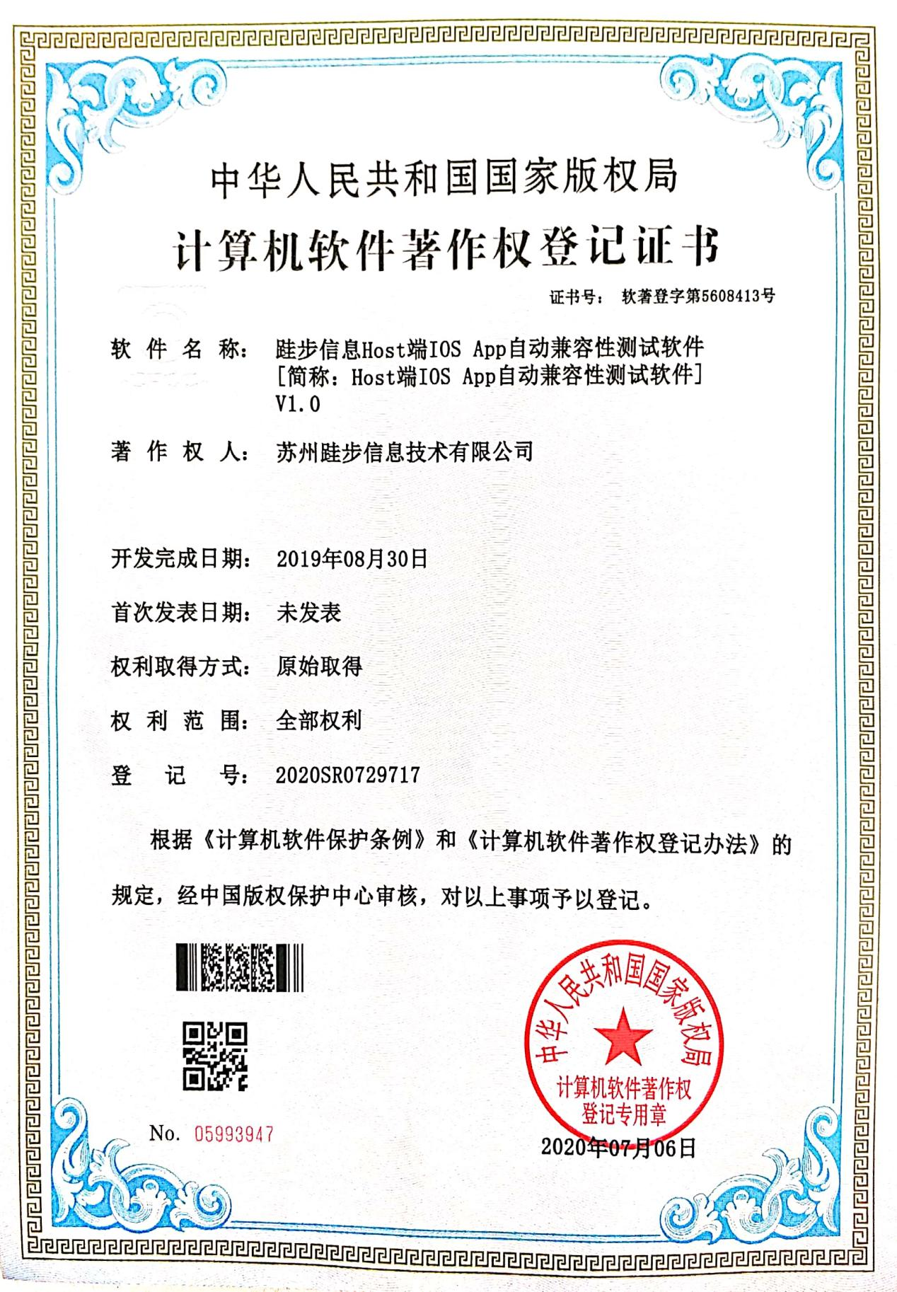 苏州测试类